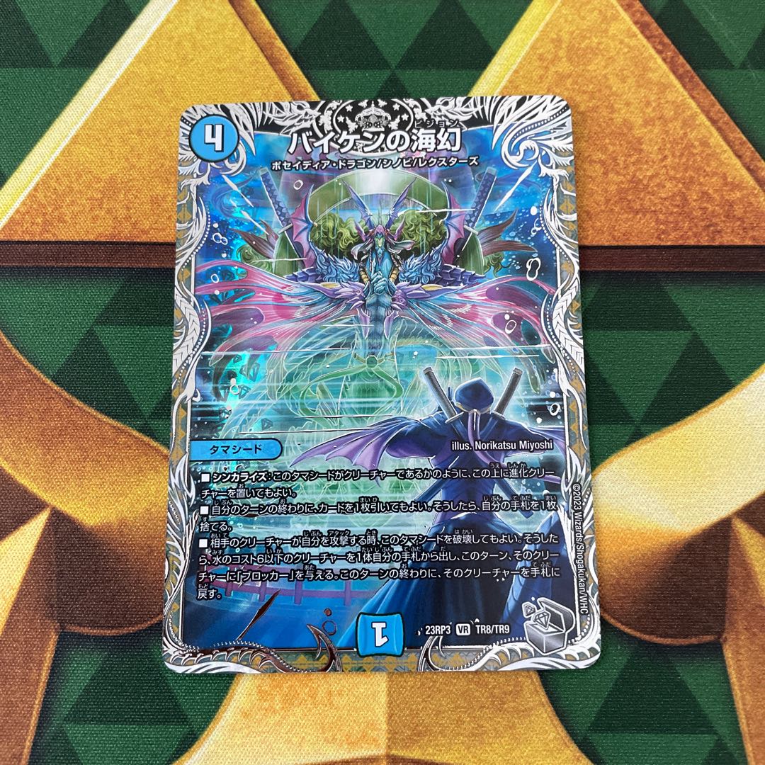 Biken's Umi Phantom (Silver Treasure) VR TR8/TR9