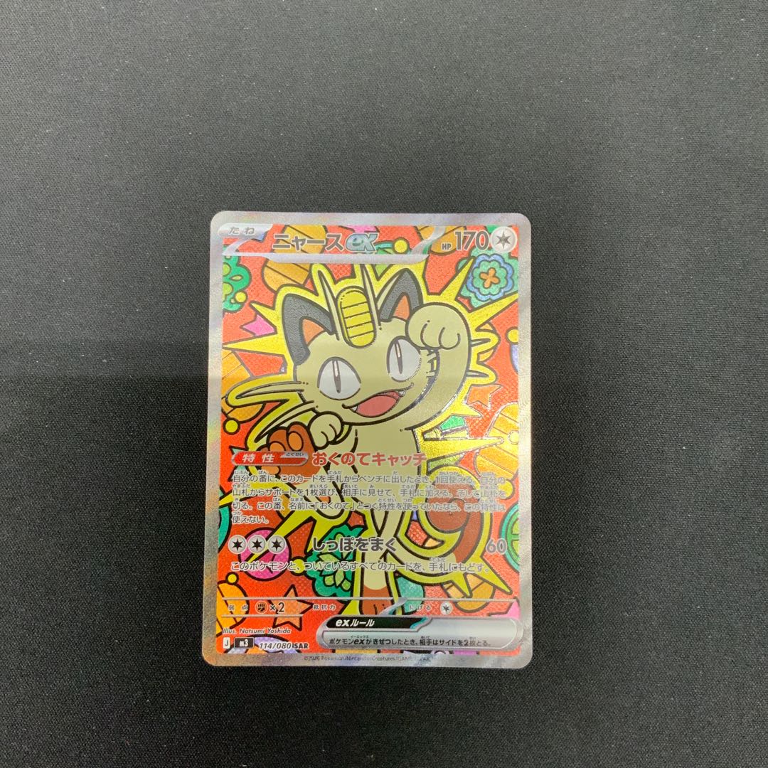 [State B] Meowthex (2) SAR 114/080 1枚