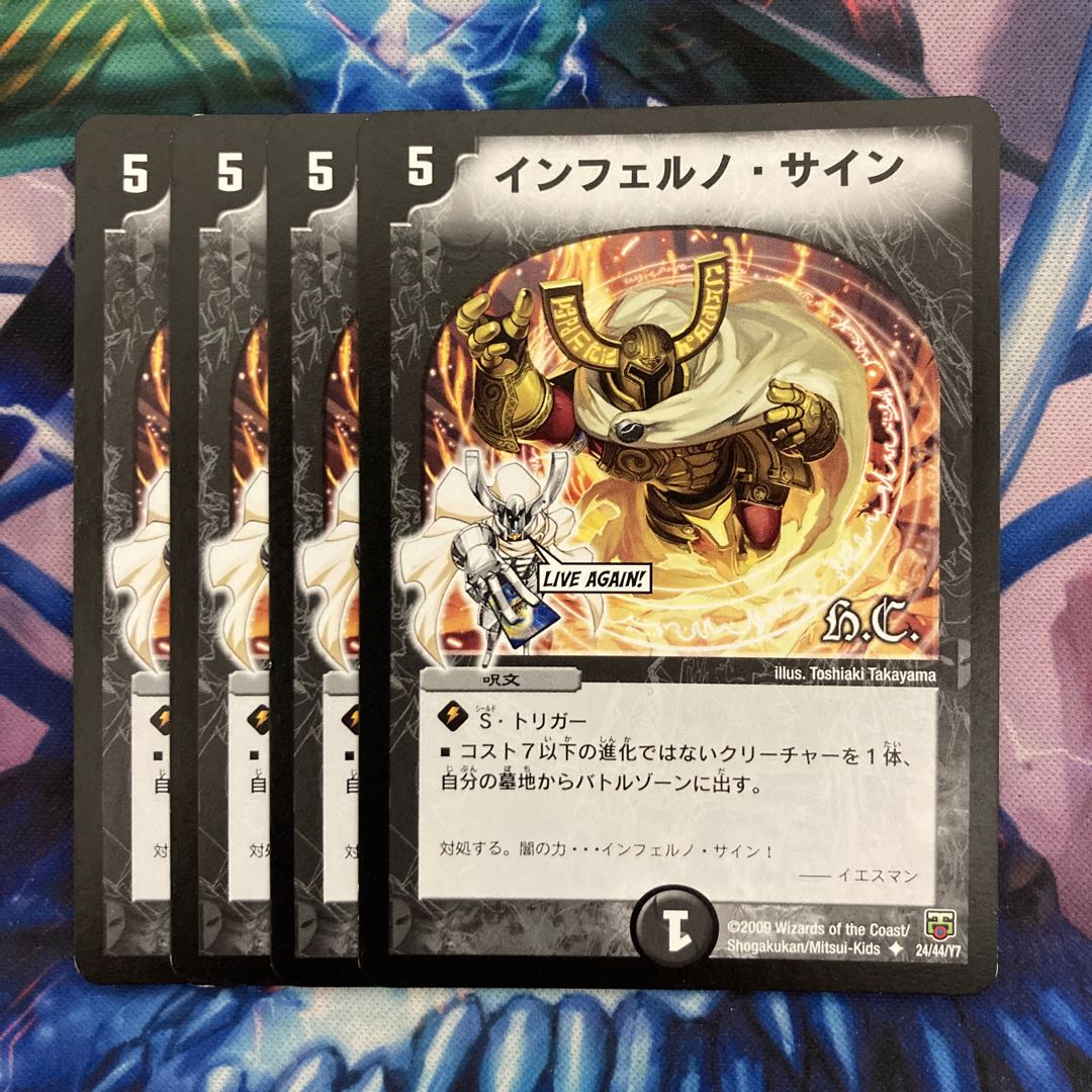 インフェルノ・サイン(H.C) U 24/44/Y7 1枚