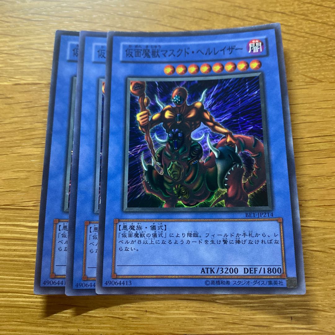 遊戯王 仮面魔獣マスクド・ヘルレイザー レリーフ