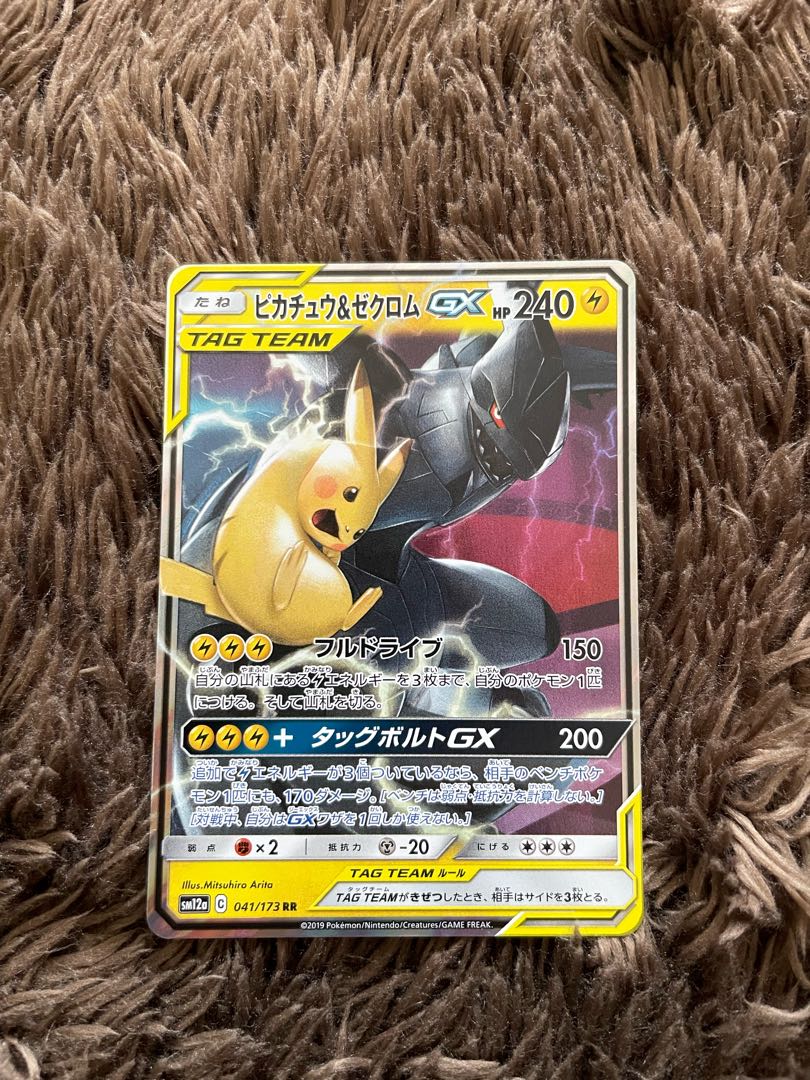 ピカチュウ＆ゼクロムGX RR 031/095 1枚