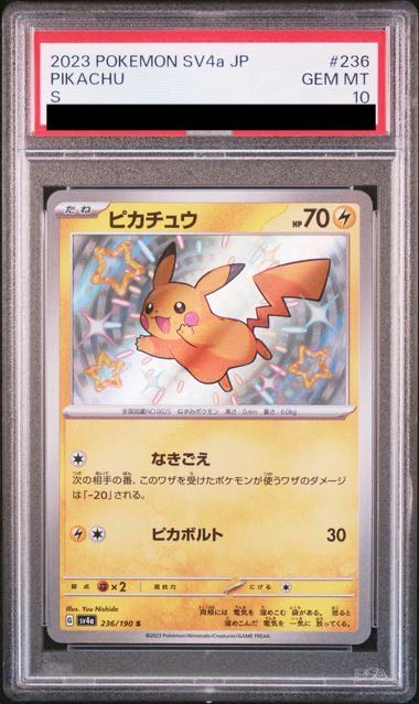 【PSA10】ピカチュウ S 236/190 1枚