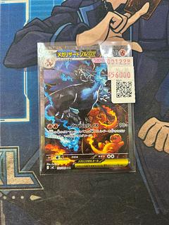 MegaCharizardXex SAR 110/080 1枚