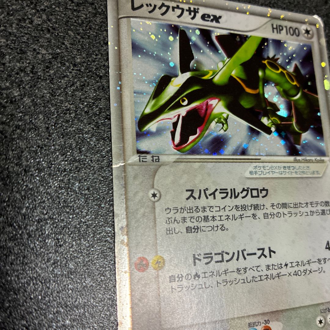 スパイラルグロウ レックウザex No.10