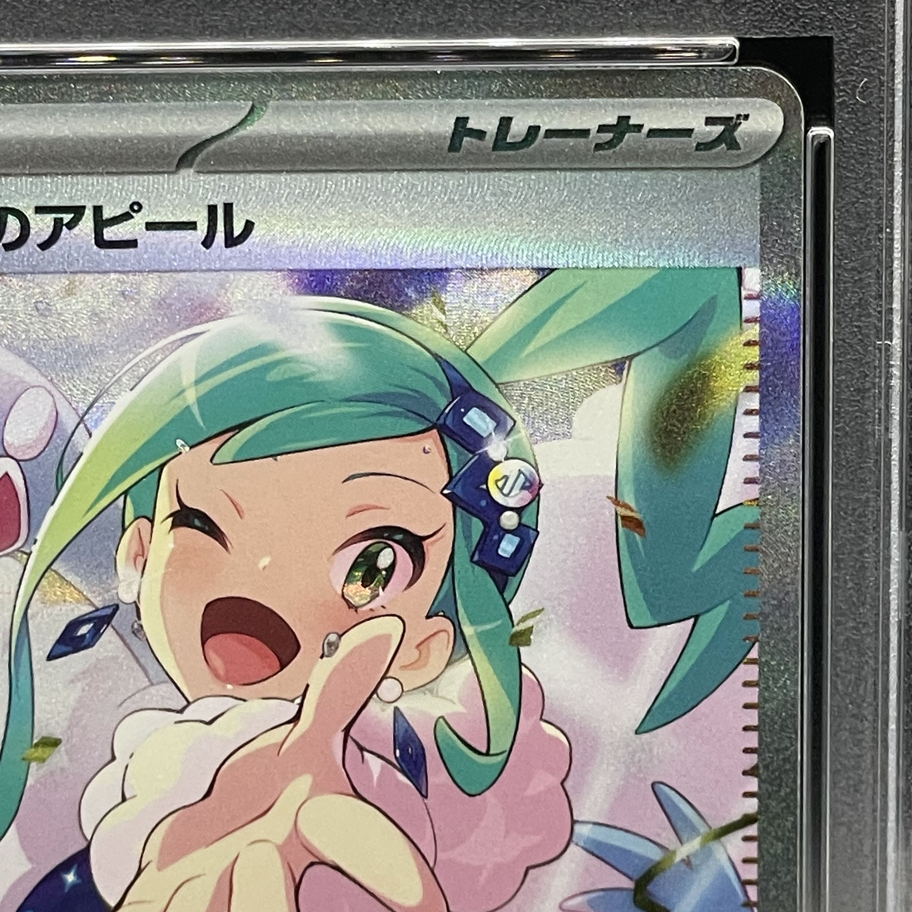 PSA10】ルチアのアピール SAR 091/064 - ポケモンカードゲーム PSA10】ルチアのアピール SAR 091/064 - ポケモンカードゲーム