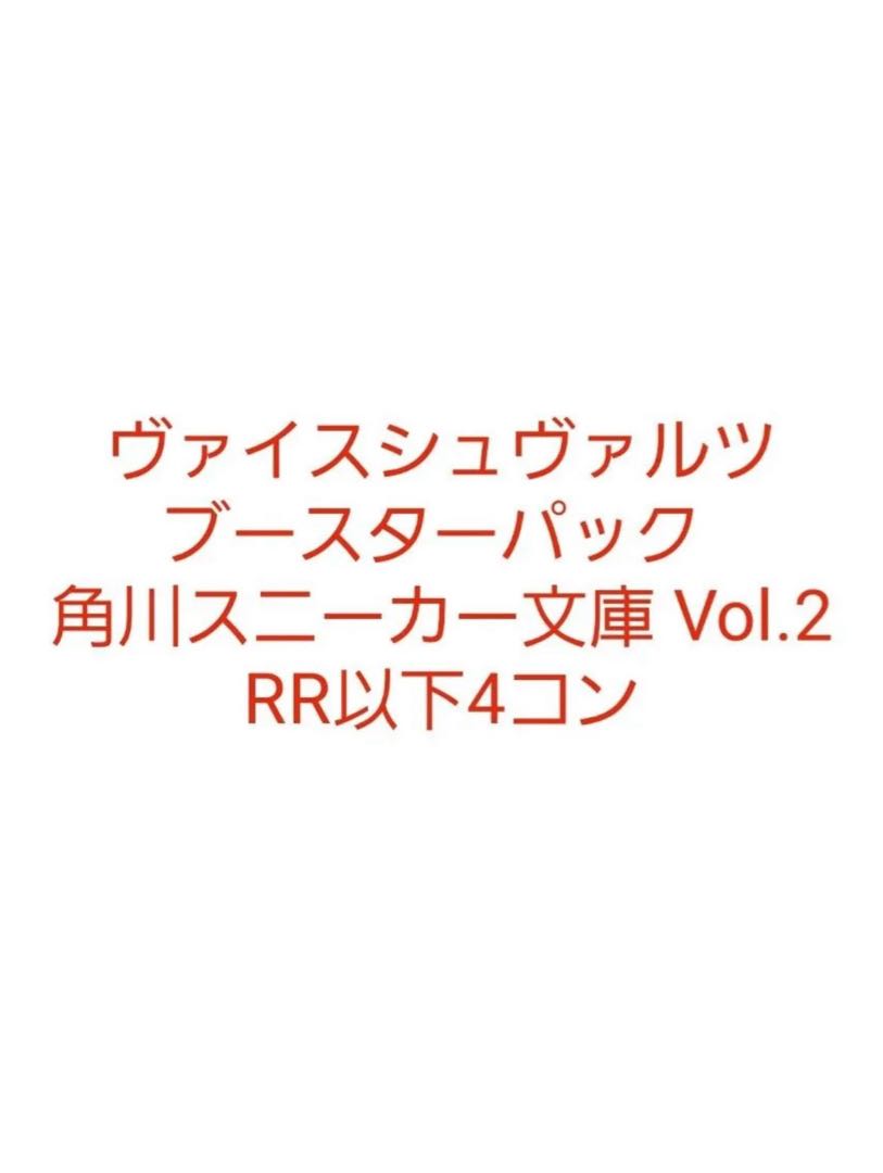 four-computer game Flareon Pack Kadokawa Sneaker Bunko Vol.2 Unopened Box 1BOX