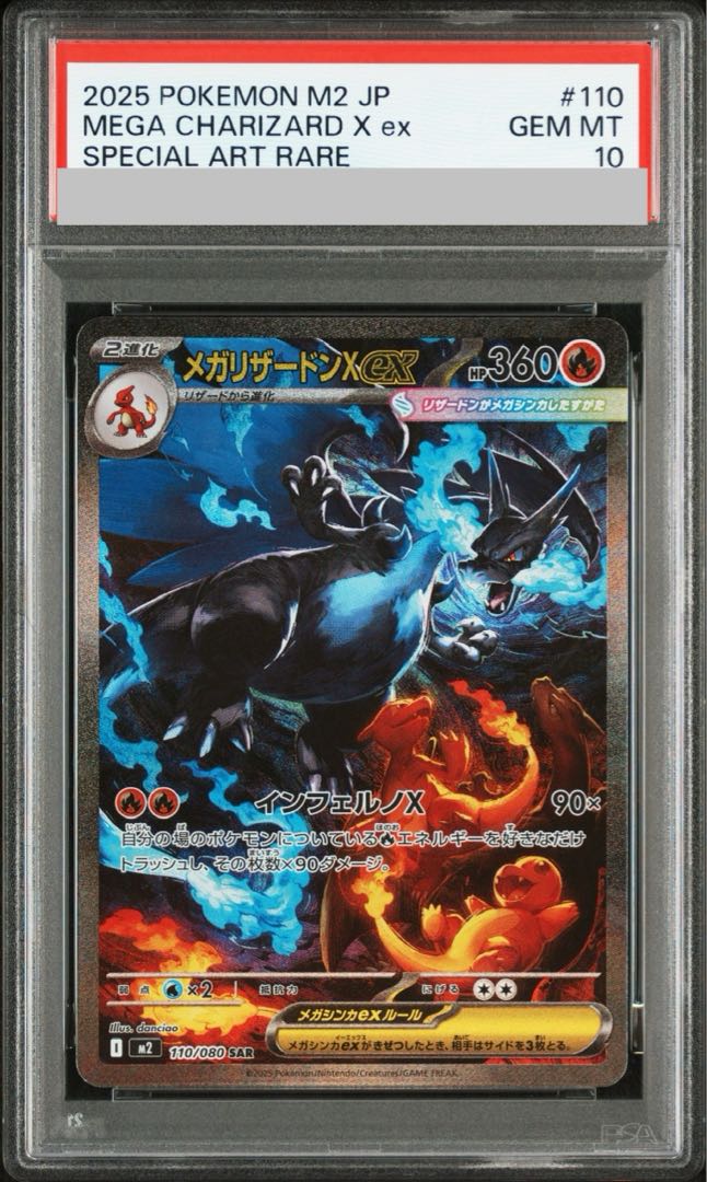【PSA10】メガリザードンXex SAR 110/080 1枚