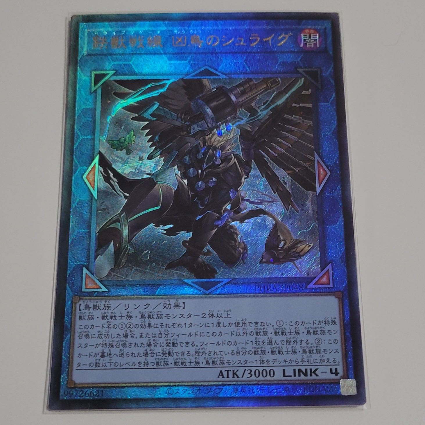 遊戯王 鉄獣戦線 凶鳥のシュライグ レリーフ プレイ用の通販 双