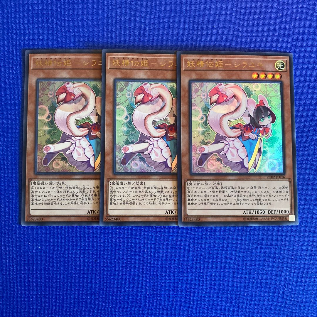 妖精伝姫-シラユキ ウルトラレア JP016