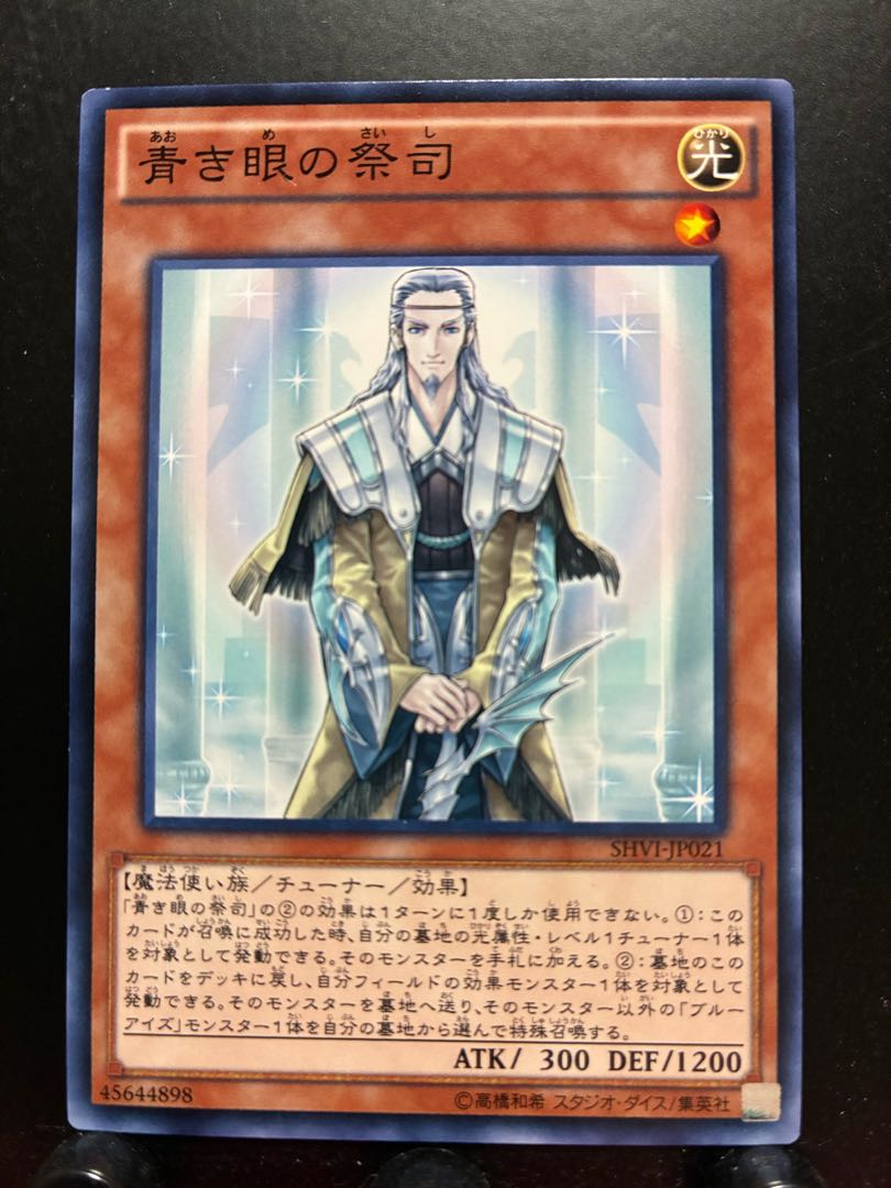 Yu-Gi-Oh Master with Eyes of Blue