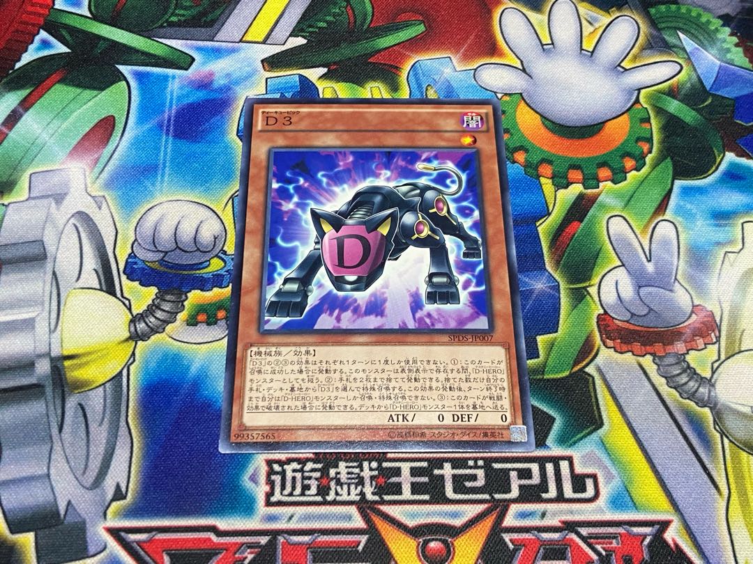 Y-4363 D3 ノーマル JP007 1枚