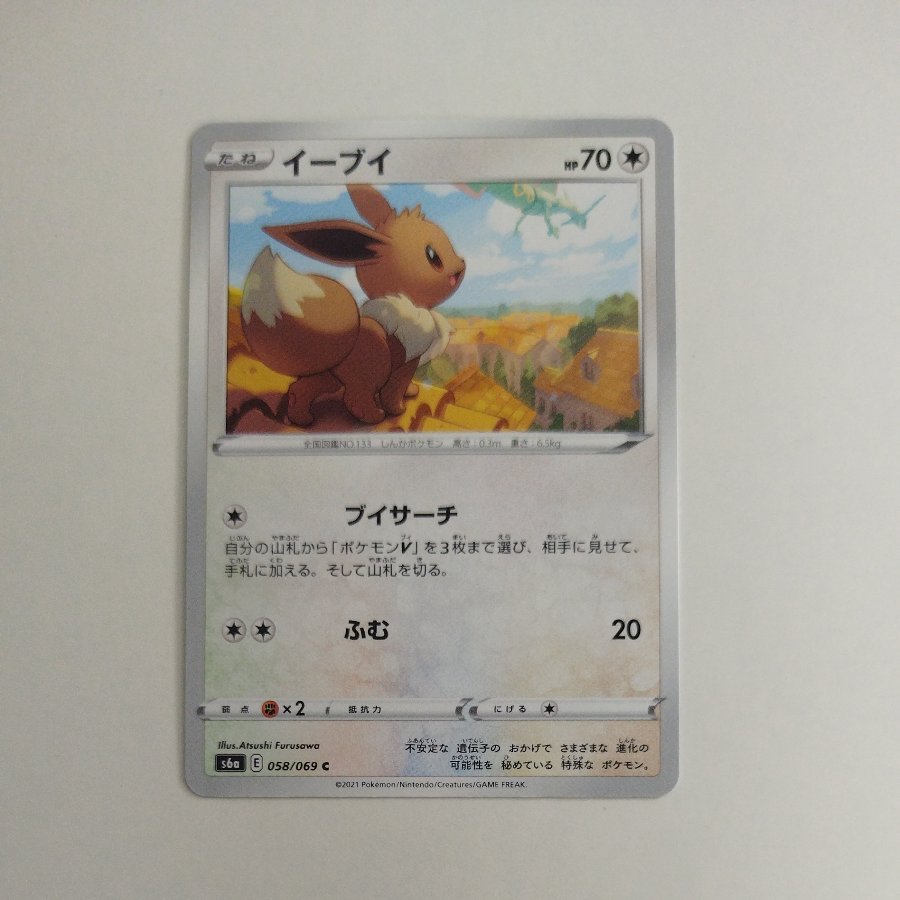 @5 @5 イーブイ C 058/069 1枚