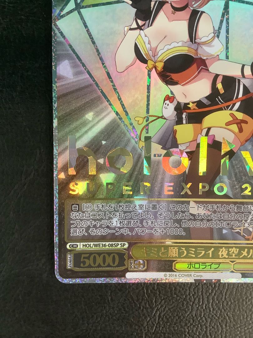 キミと願うミライ 夜空メル(箔押し入り) SP HOL/WE36-08SP 1枚