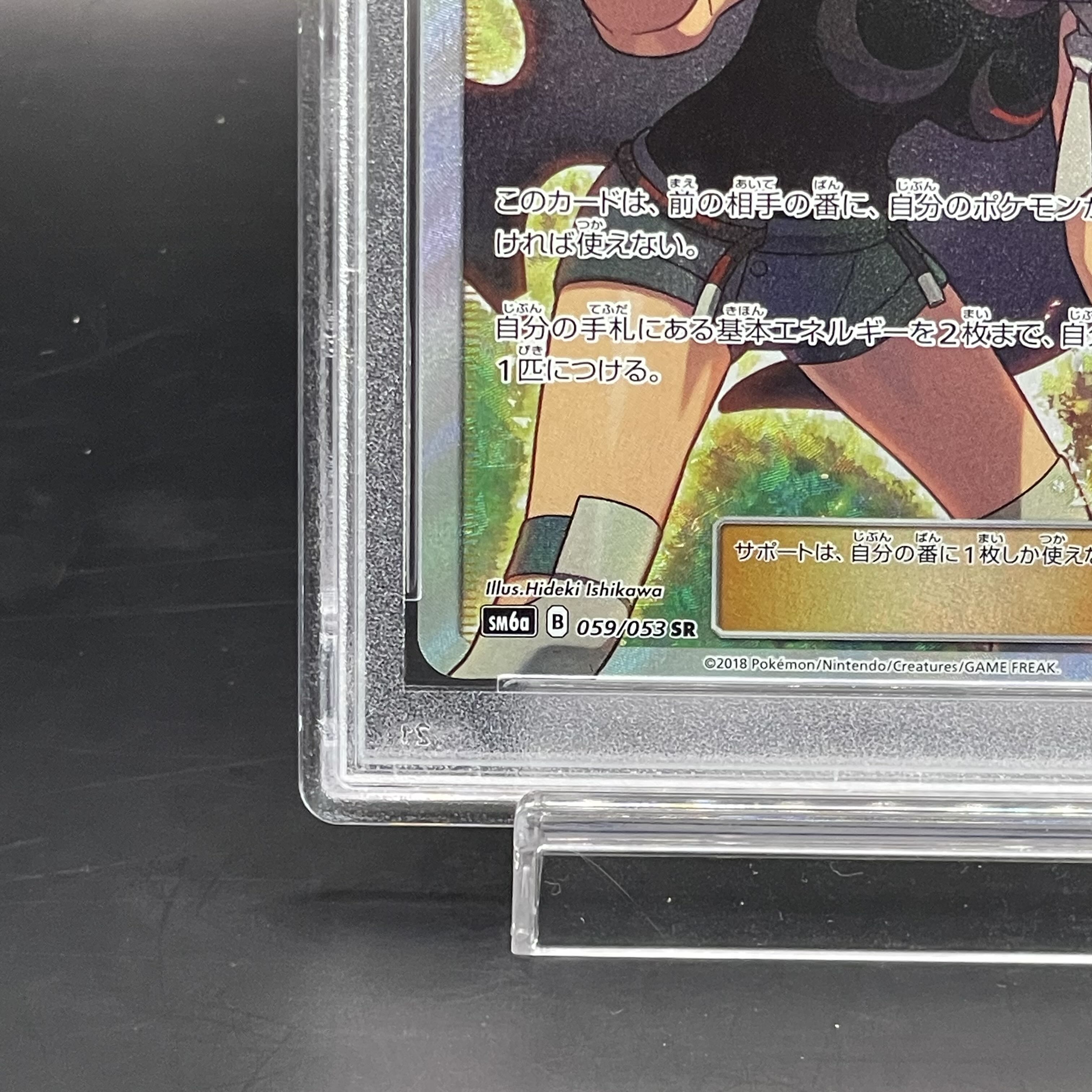 【PSA10】ヒガナ SR 059/053 1枚