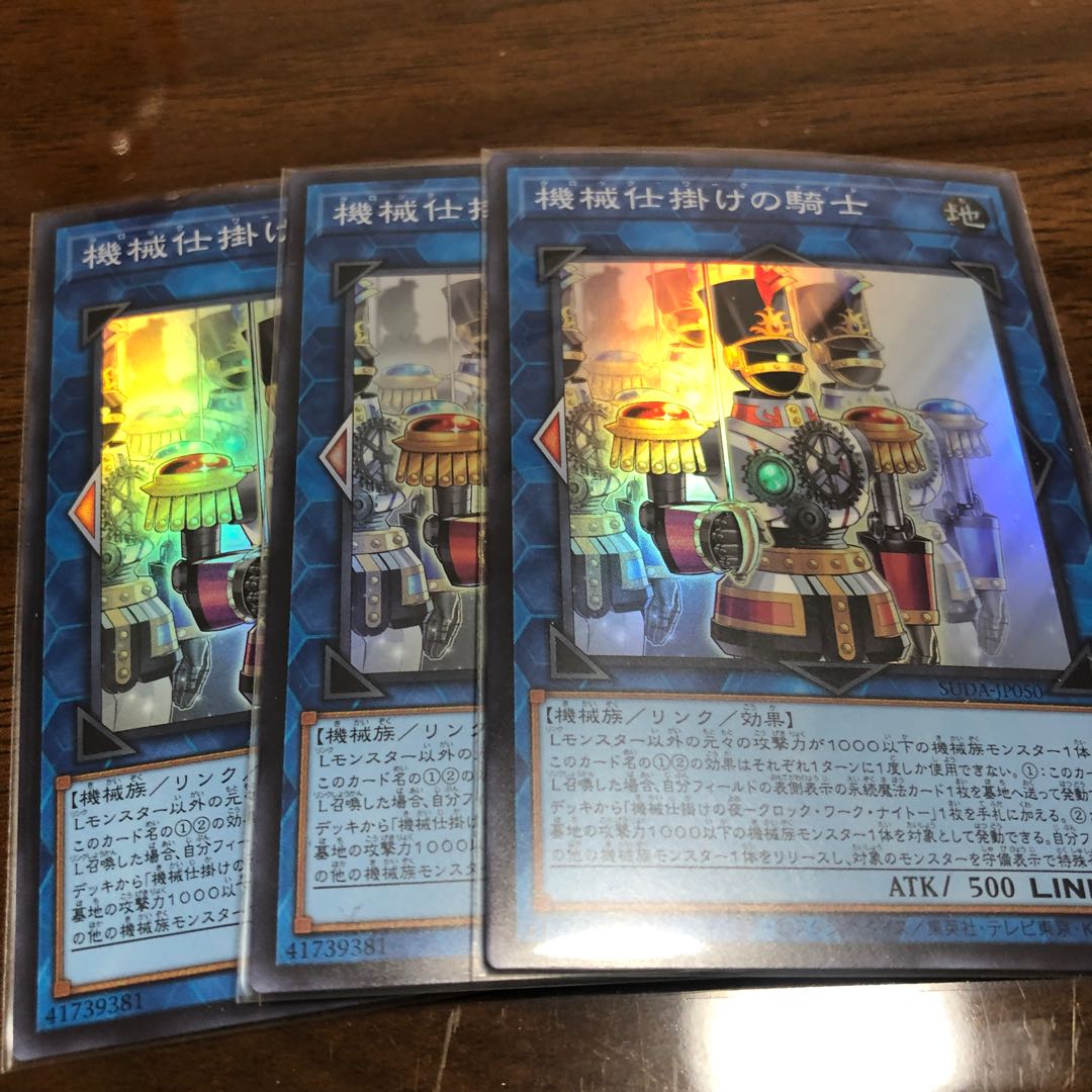 機械仕掛けの騎士 スーパーレア SUDA-JP050 1枚