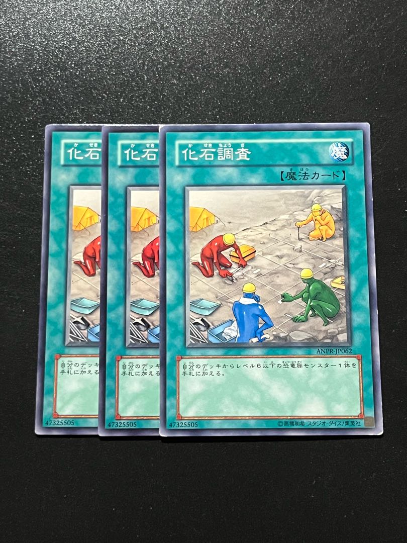 遊戯王スタジオ 3枚 化石調査 ノーマル JP062