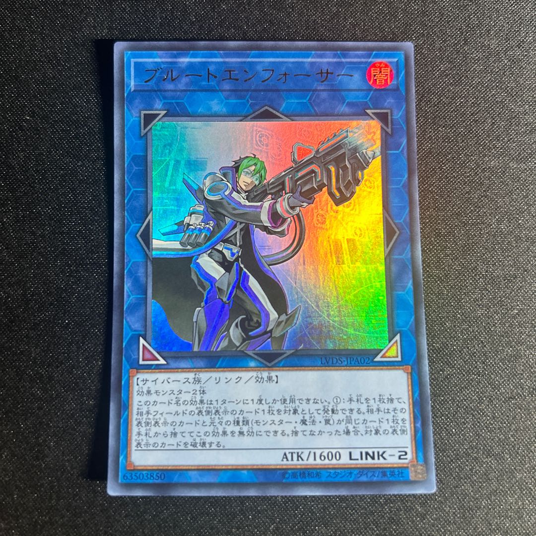 1663 ブルートエンフォーサー ウルトラレア JPA02