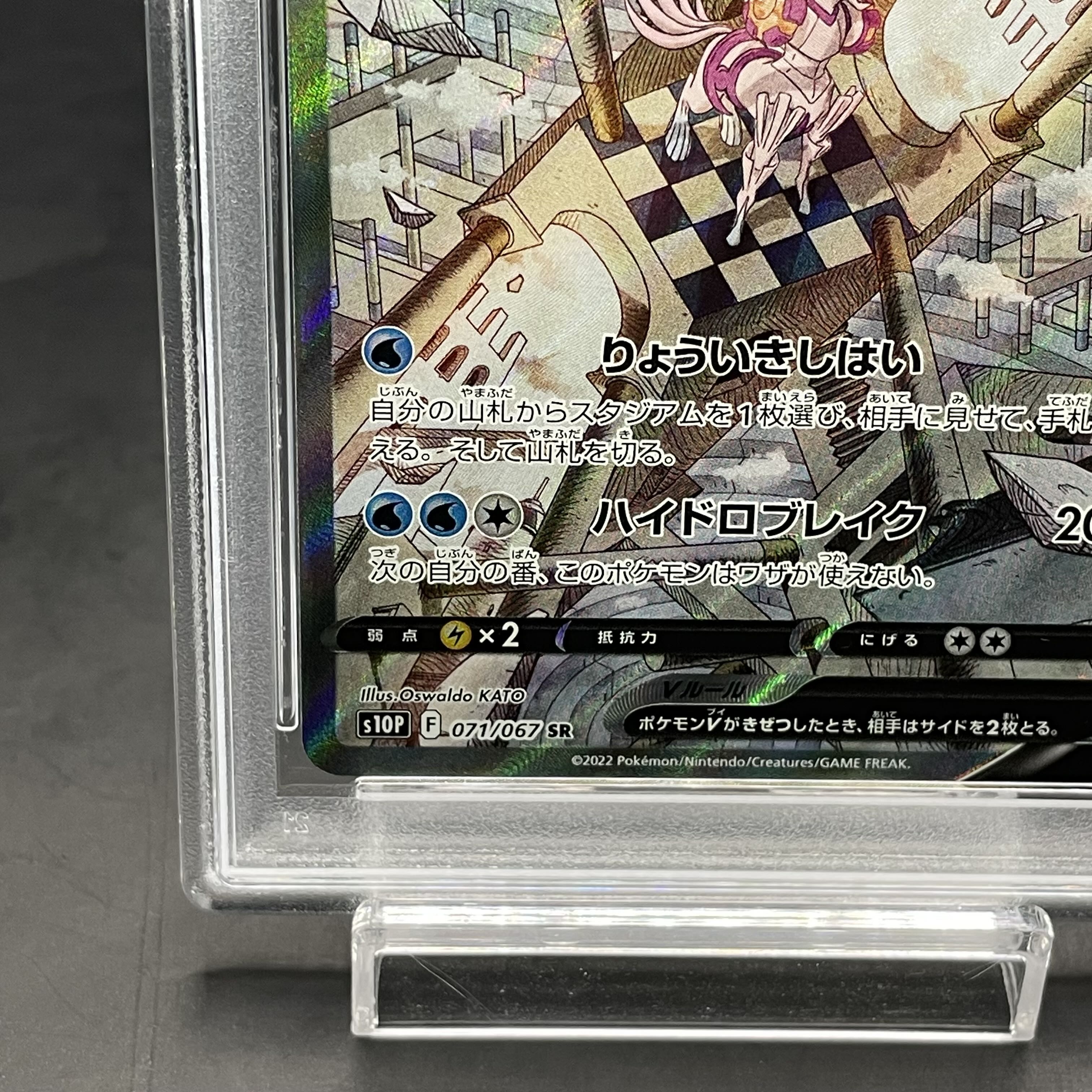 【PSA10】オリジンパルキアV SR 071/067