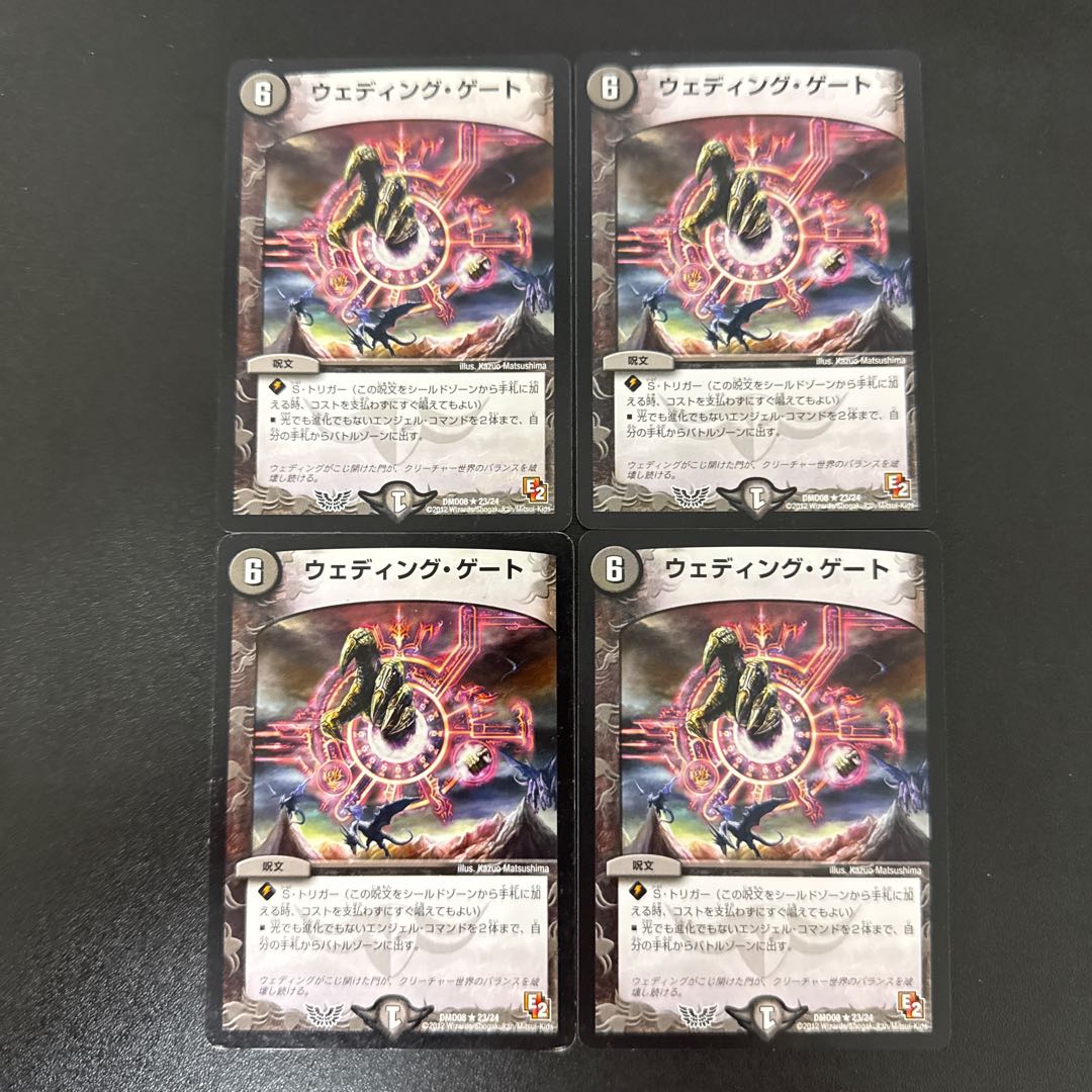 Wedding Gate R 23/24