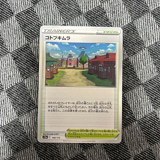 Kotobukimura 168/172 1枚