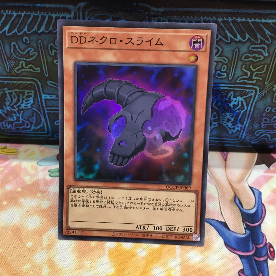DDネクロ・スライム スーパーレア QCCP-JP069 1枚