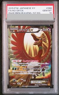 【PSA10】ホウオウEX SR 088/080 1枚