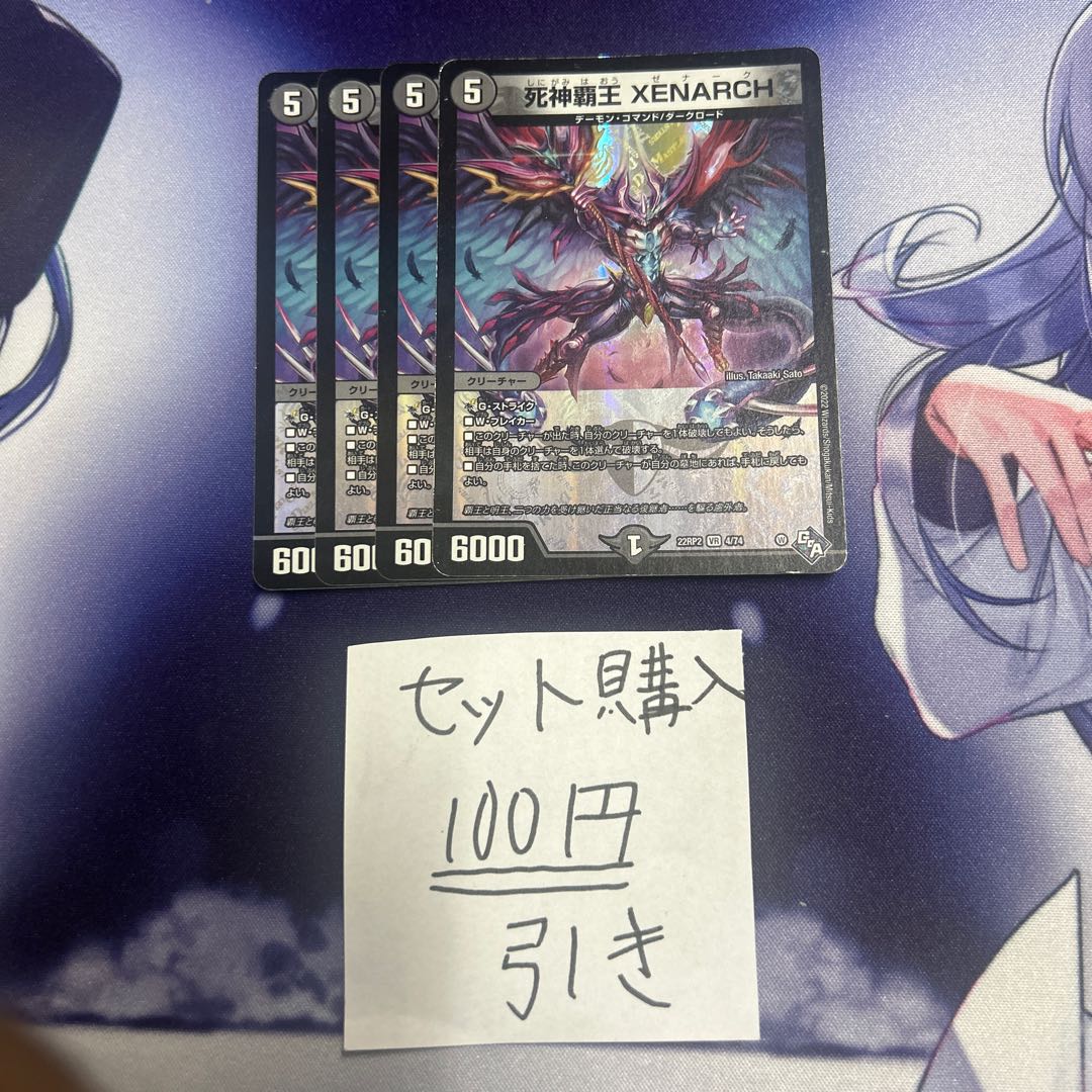 ミリグラム48 死神覇王 XENARCH VR 4/74 1枚