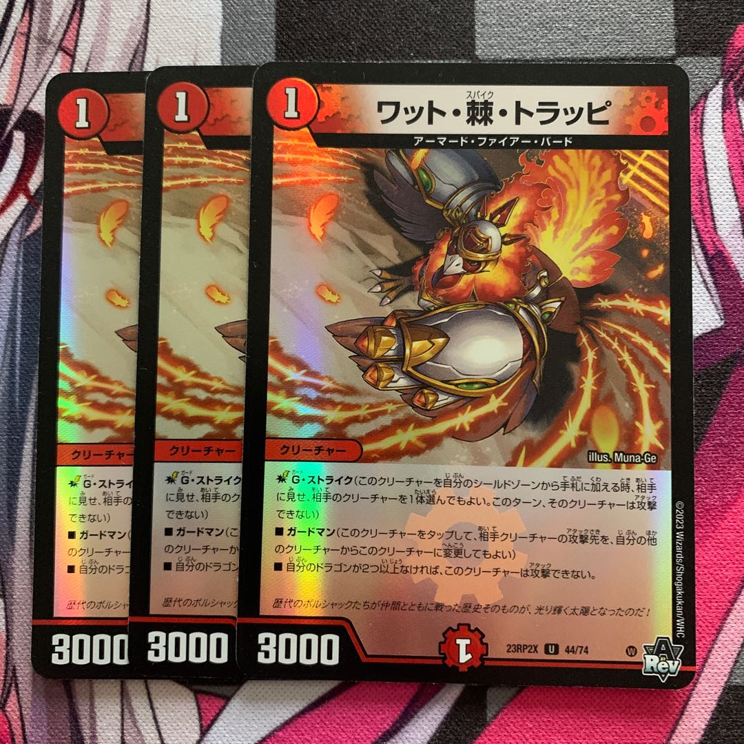 ワット・棘・トラッピ(アドレナリンVer.) U-foil 44/74 1枚