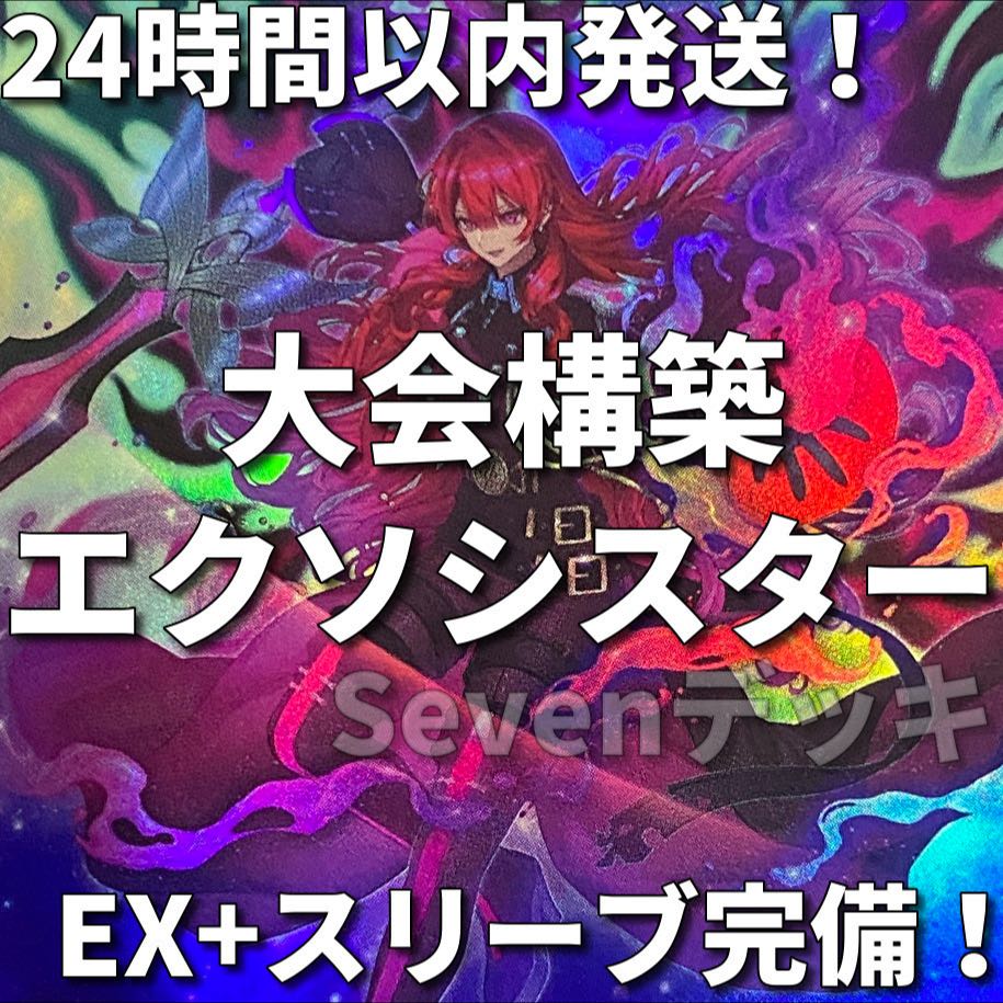 002　新規採用　遊戯王　エクソシスター　大会構築デッキ　カルマエル 1枚