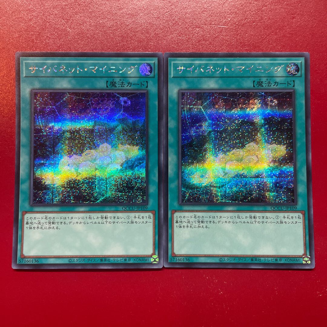 Aey. Cynet Mining Secret Rare QCCU-JP109