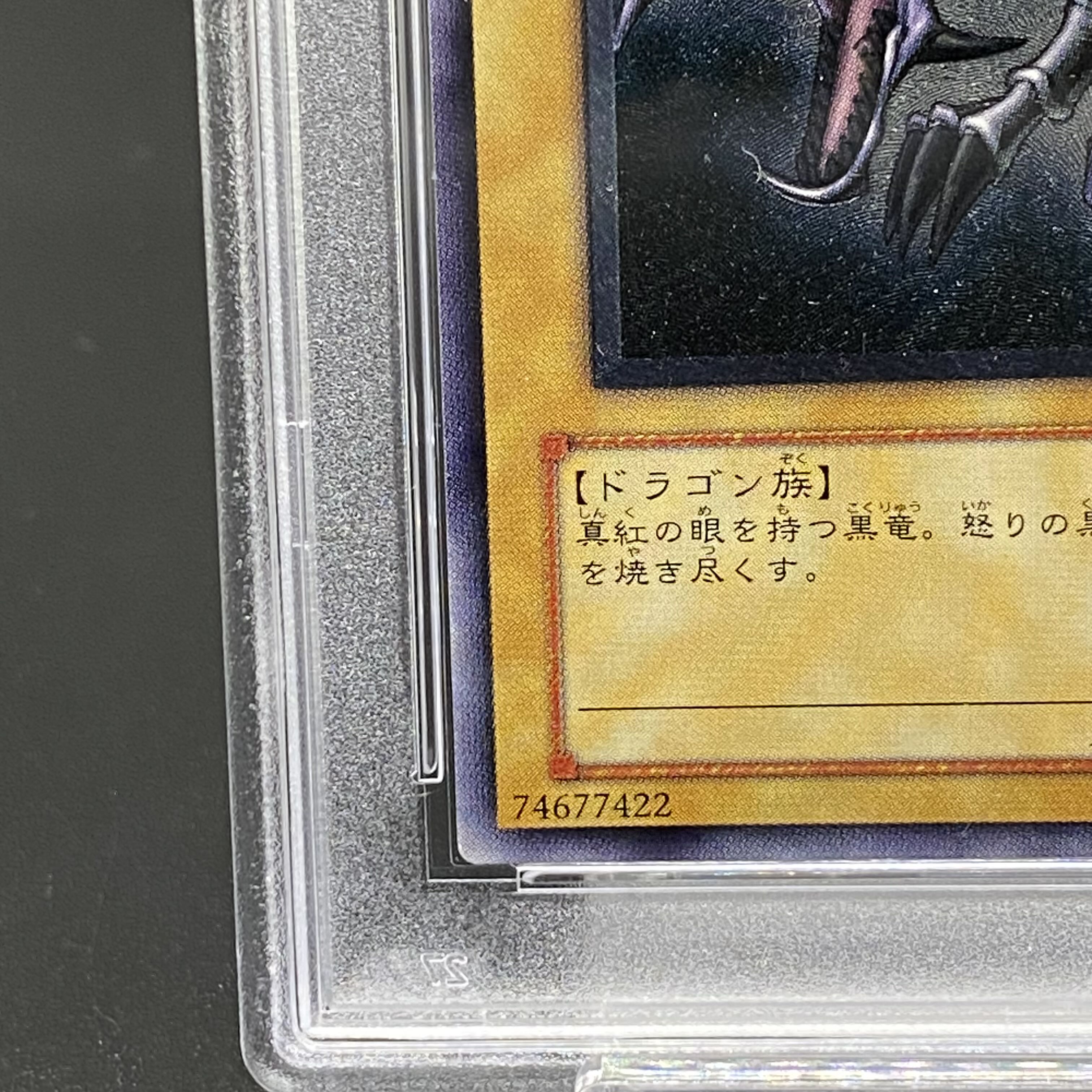 wisdom tooth PSA9] Red-Eyes Black Dragon Relief Ultimate Rare 301-056 1枚
