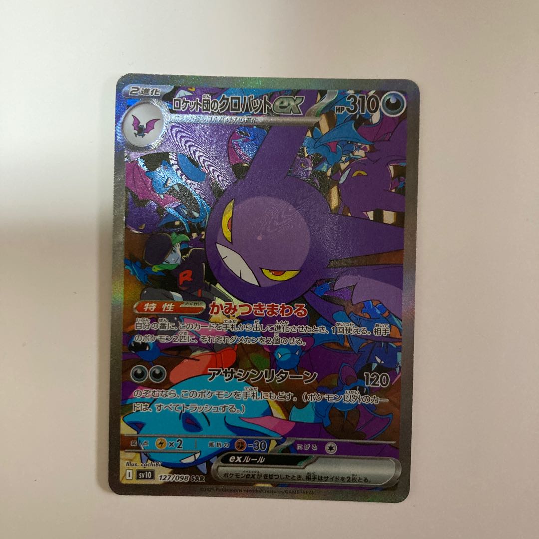 ロケット団のクロバットex SAR 127/098