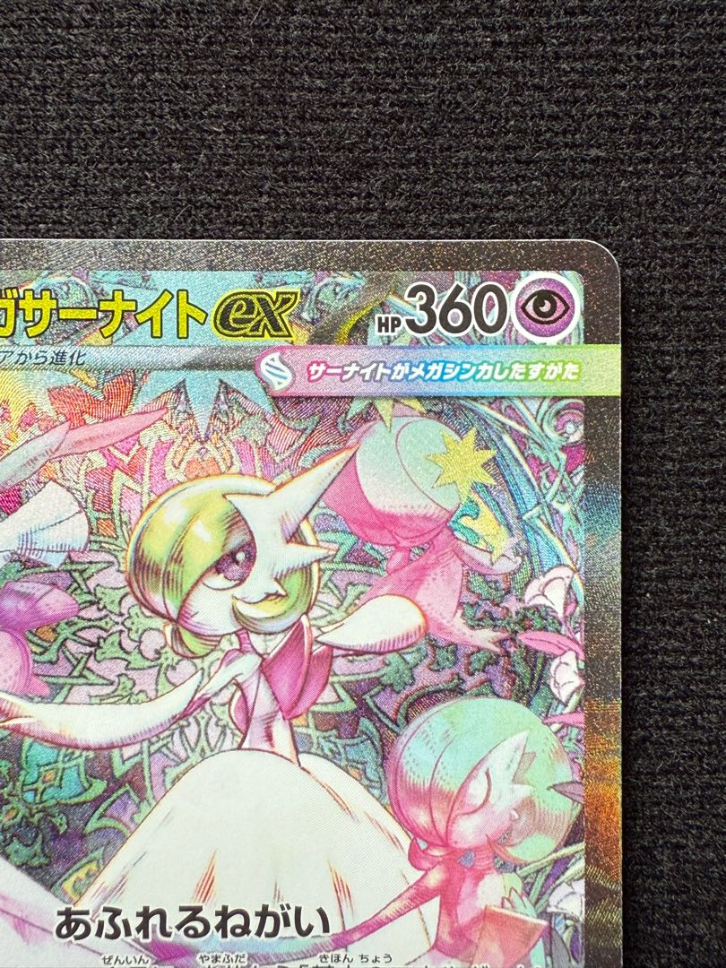 なき メガサーナイト ex sar ポケモンカード ポケカ 087/063 ポケモンカードM1S メガサーナイトEX SAR 087/063の通販 銀河の