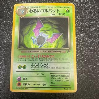 Bad Golbat Old Back Kira