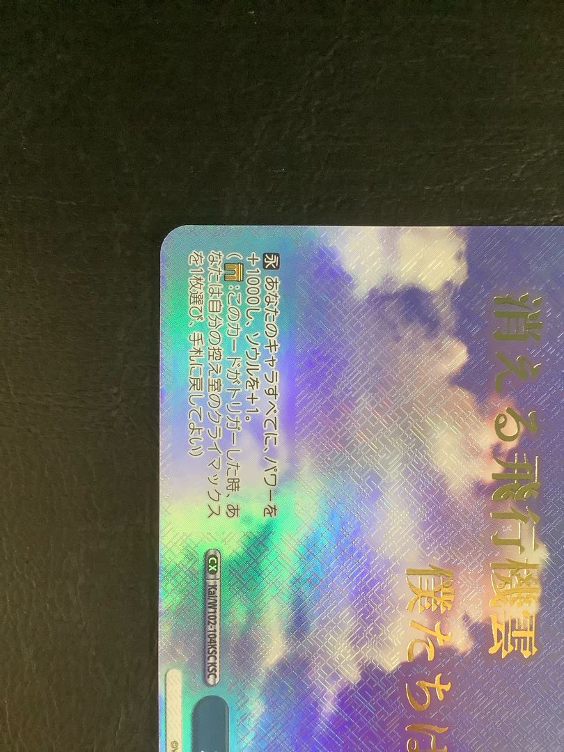 ① たどりついた幸せ KSC Kal/W102-104KSC 1枚