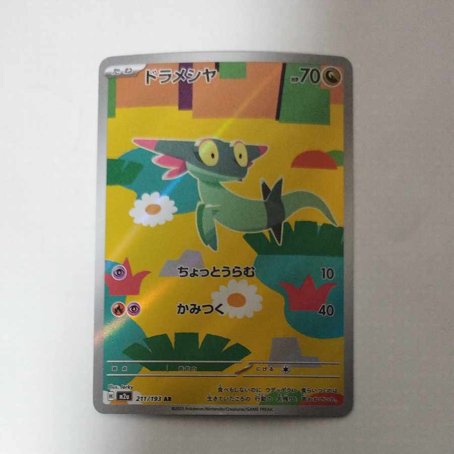 @ @ Dreepy AR 211/193 1枚