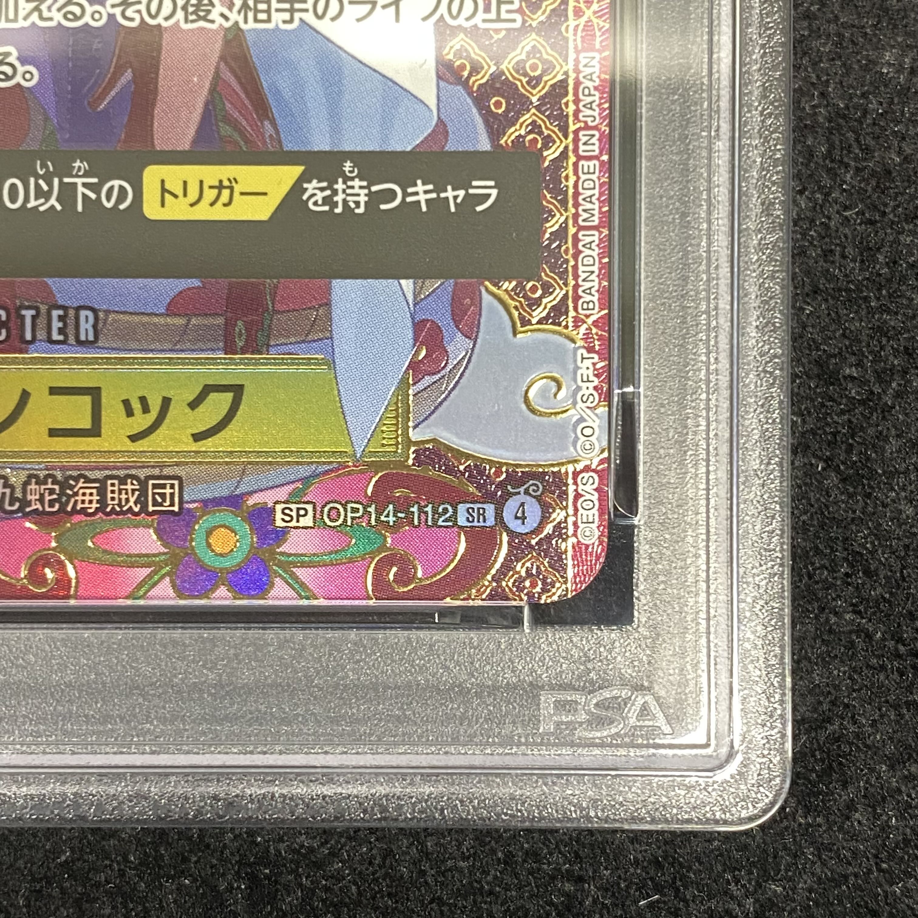 【PSA10】ボア・ハンコック(パラレル) SP OP14-112 1枚