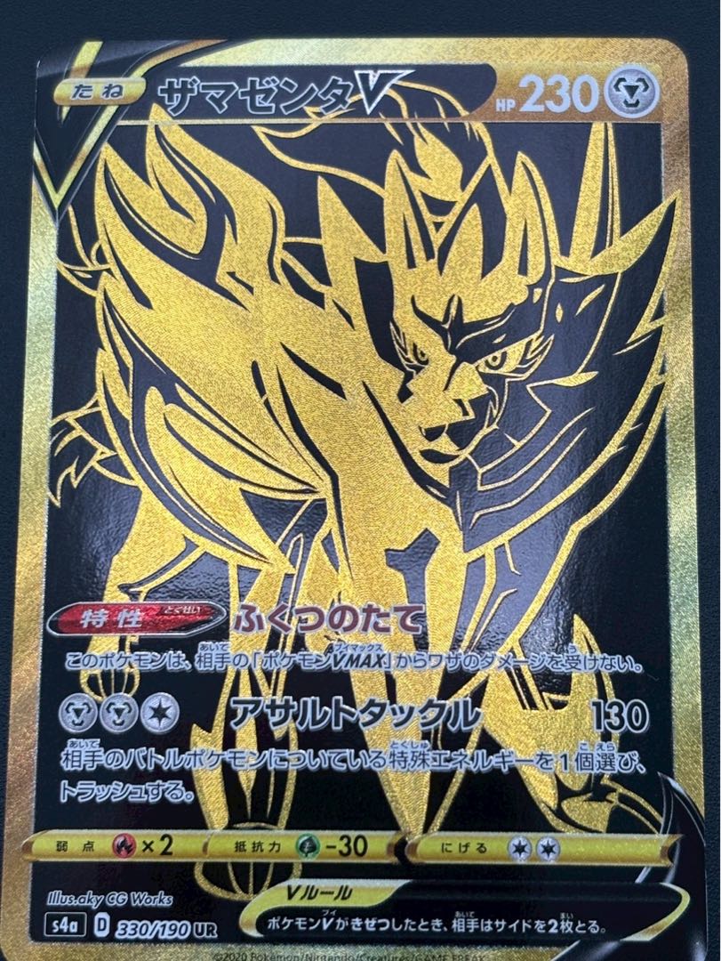 【中古品】ザマゼンタV 330/184 URハイクラスパック　VMAXクライマックス ポケモンカード