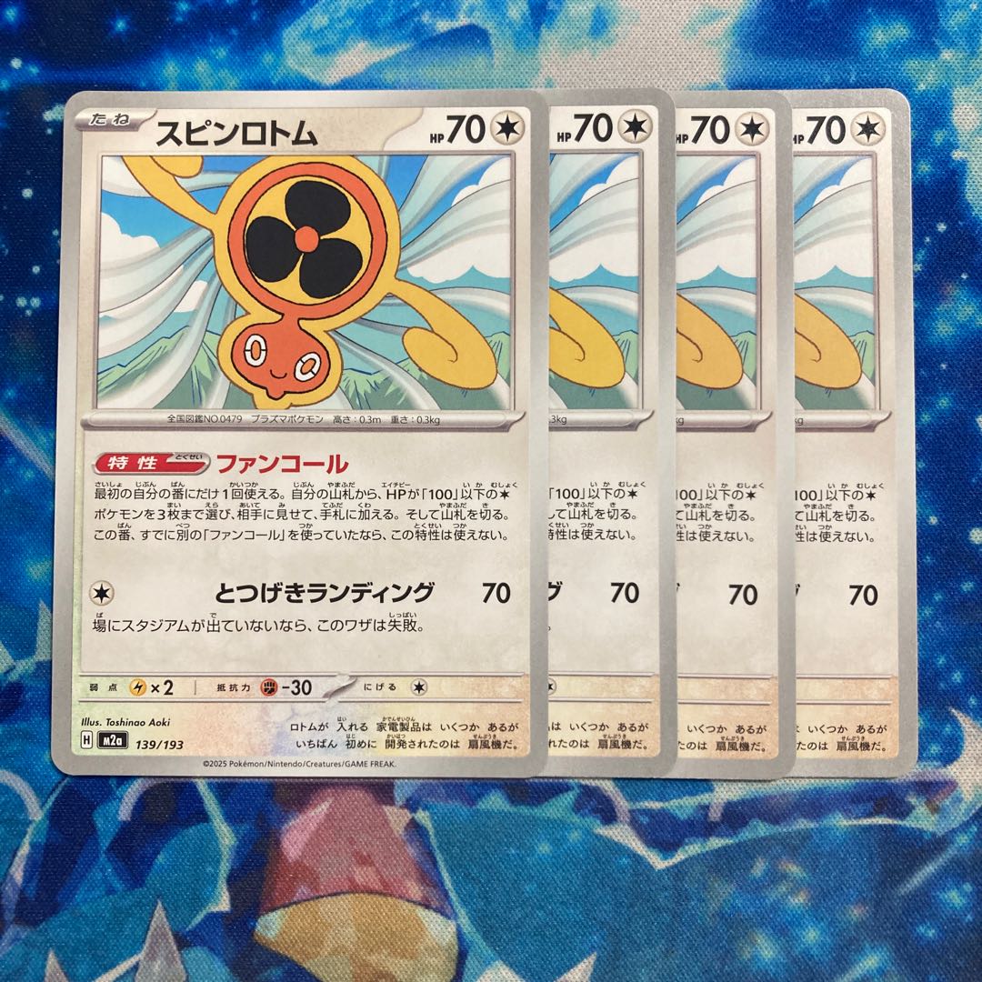 スピンロトム 139/193 4枚