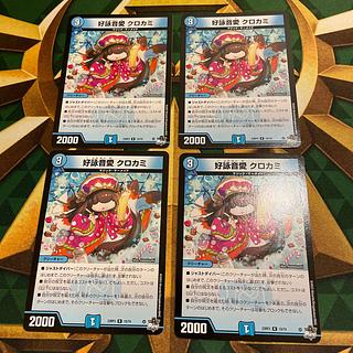 好詠音愛 クロカミ R 15/74