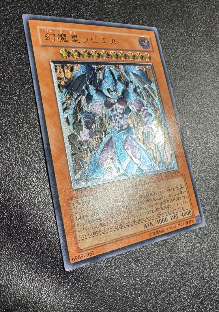 幻魔皇ラビエル/悪魔族/三幻魔/遊戯王カード/レリーフの通販