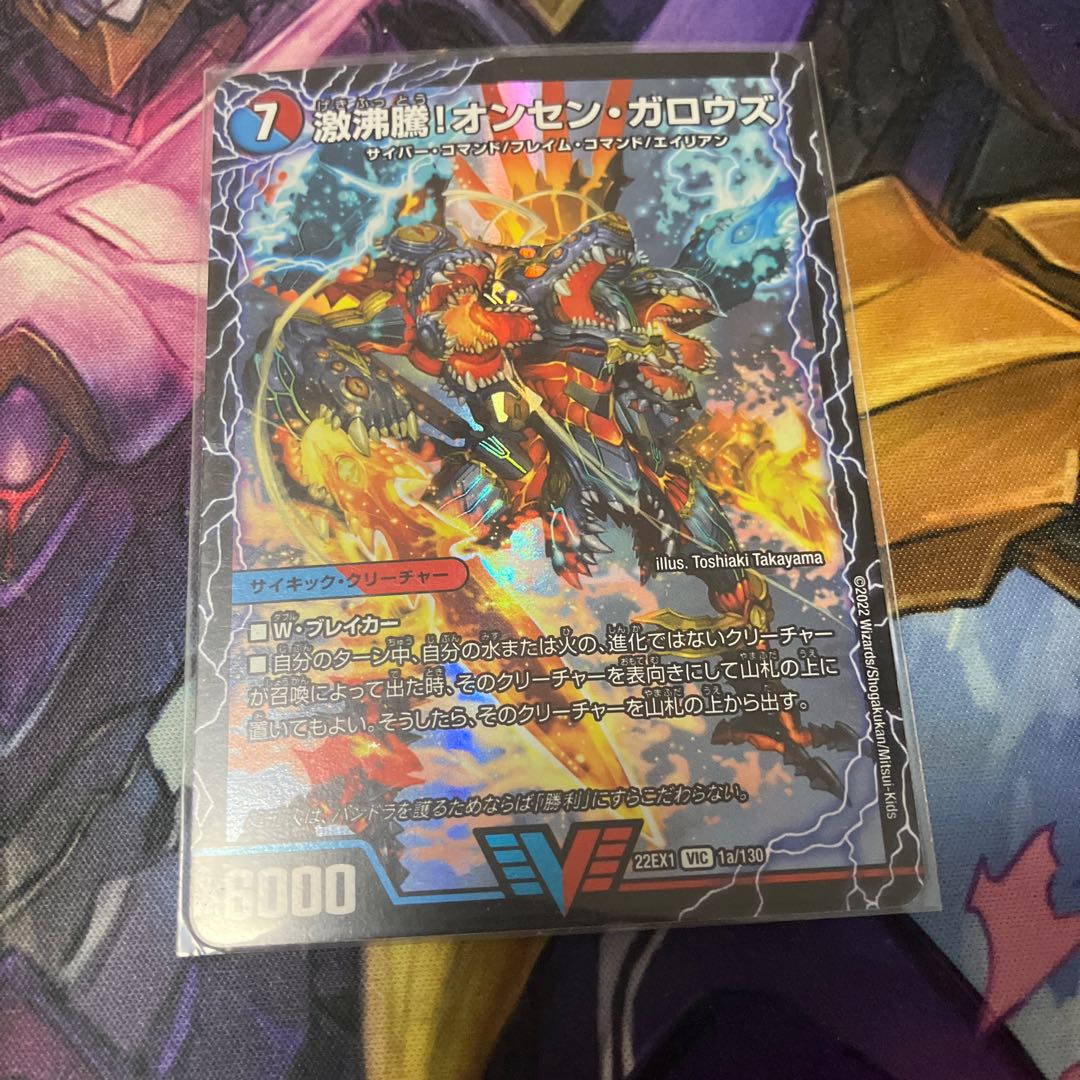 激沸騰!オンセン・ガロウズ｜絶対絶命 ガロウズ・ゴクドラゴン(上) VIC 1a/130｜1b/130 1枚