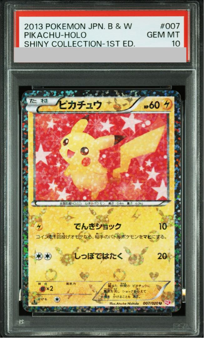 PSA10】ピカチュウ(キラ) U 007/020 1枚の通販 土日祝休@magi公式