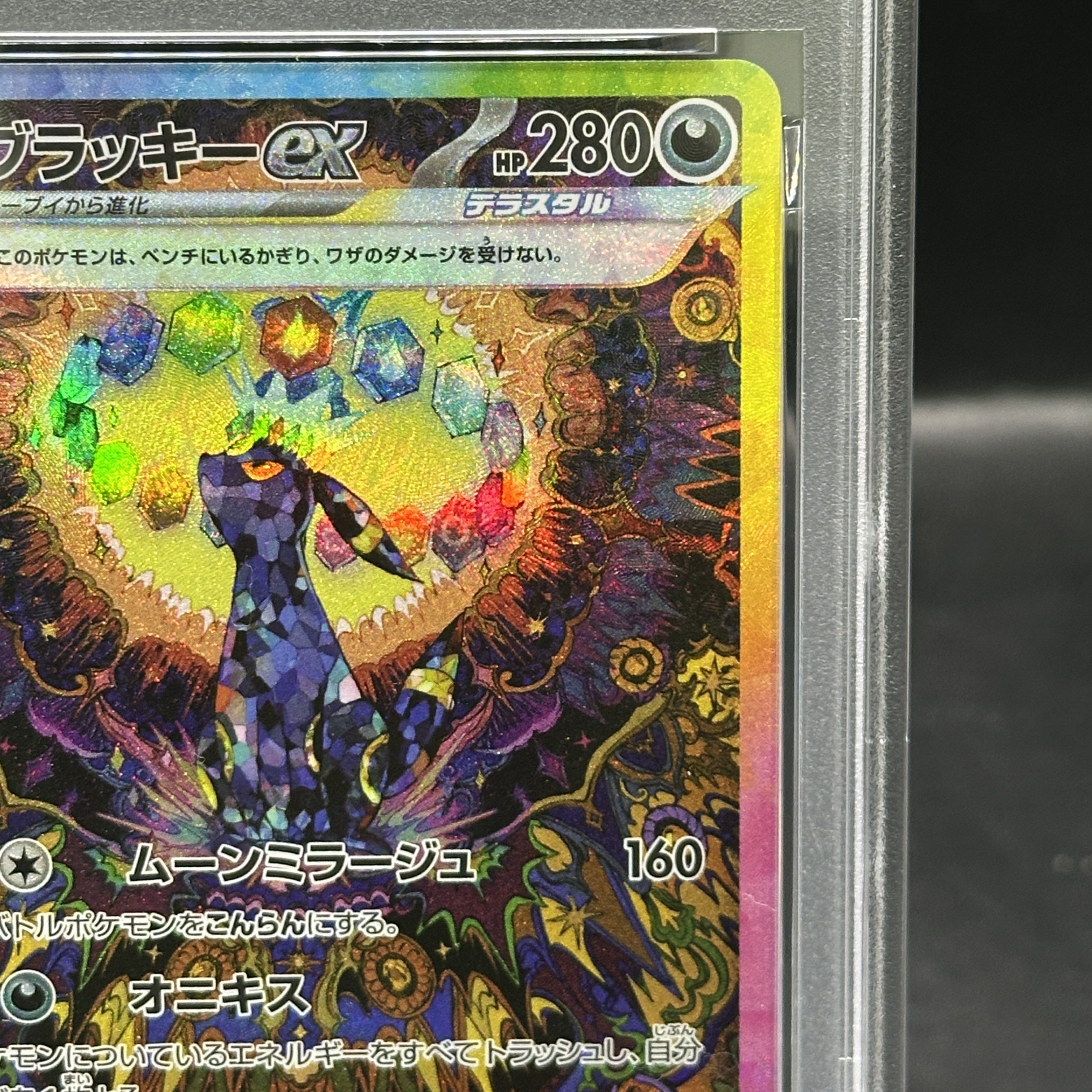【PSA10】ブラッキーex SAR 217/187 1枚