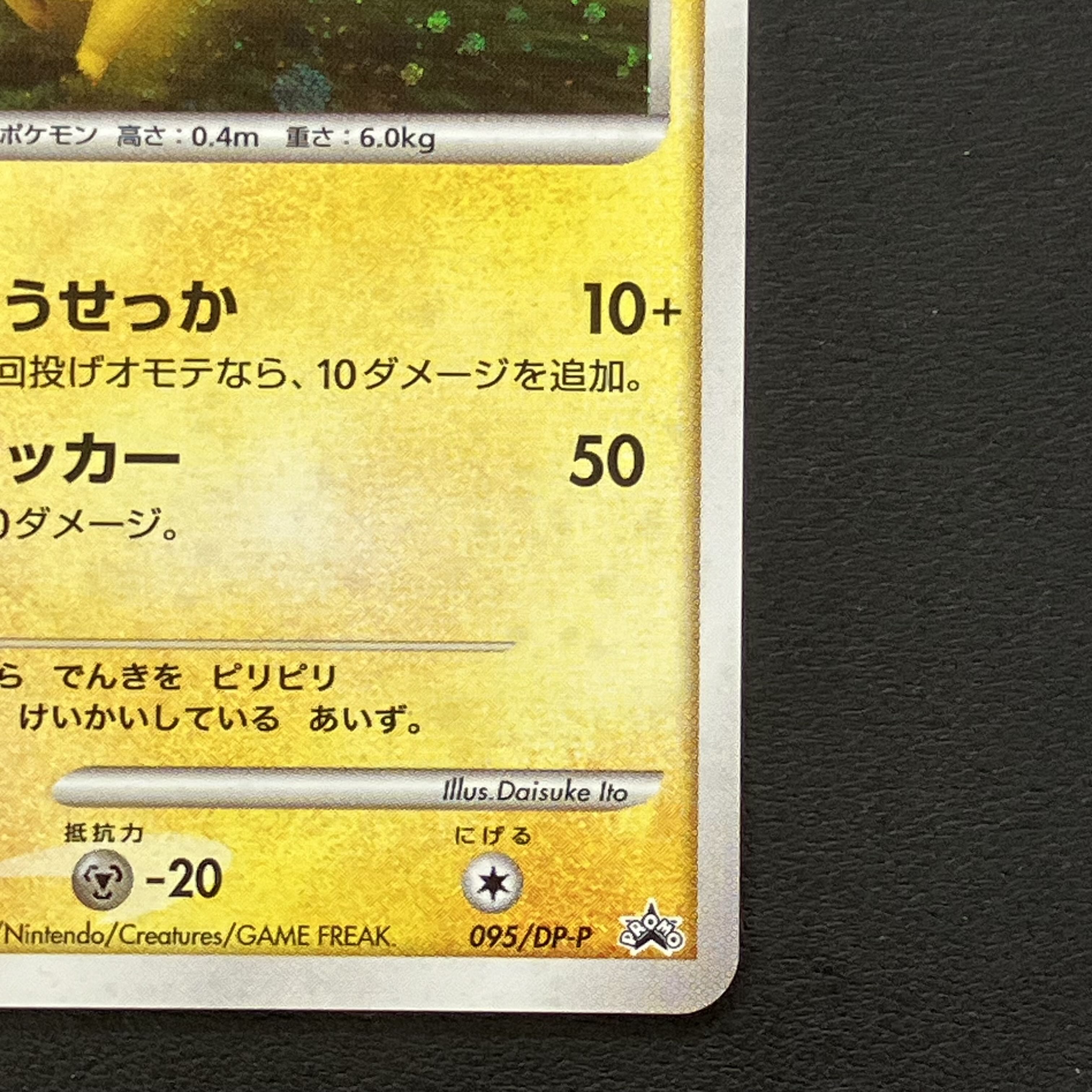 Pikachu PROMO 095/DP-P