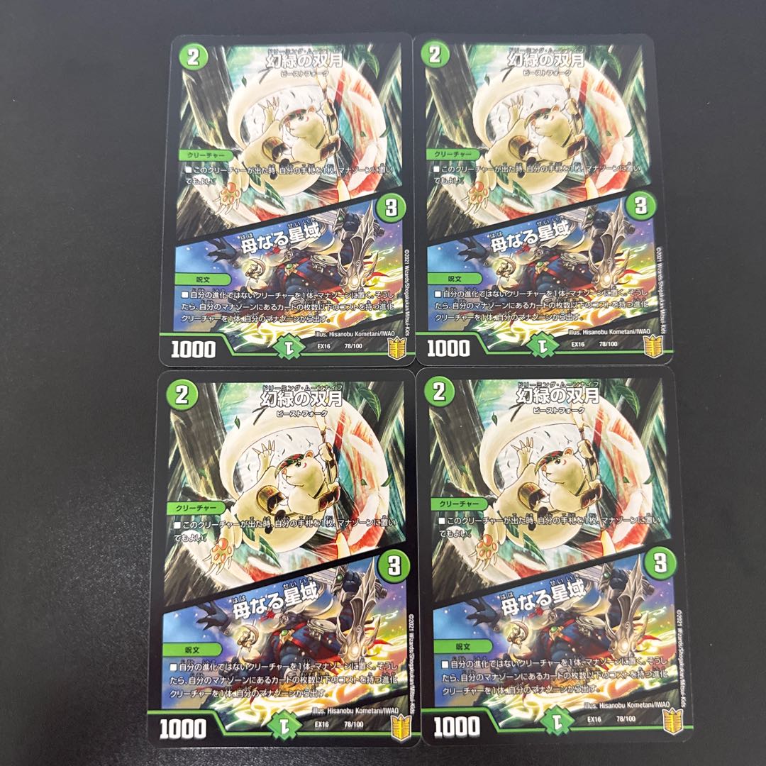 Phantom Green Twin Moons｜Mother Star Area 78/100