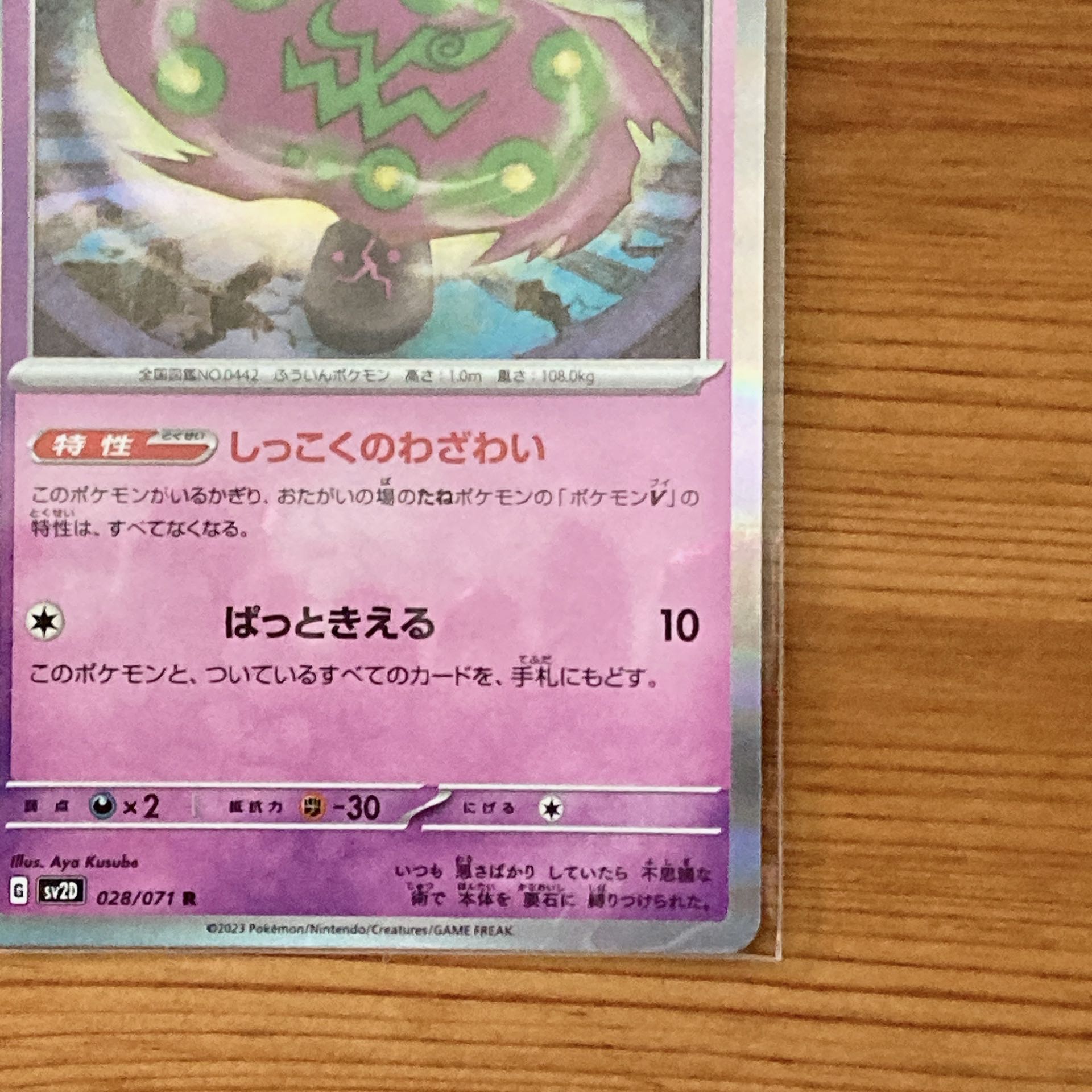 ミカルゲ R 028/071 1枚