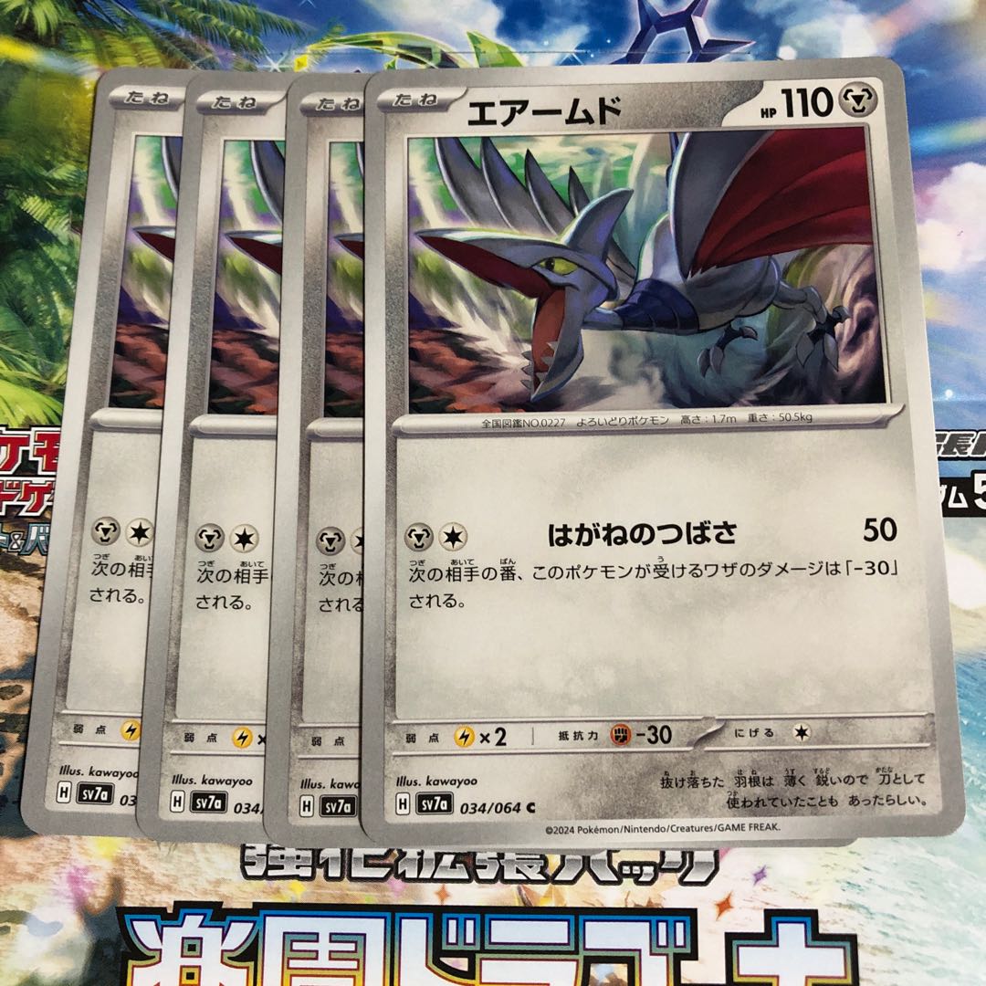 Skarmory C 034/064 1枚