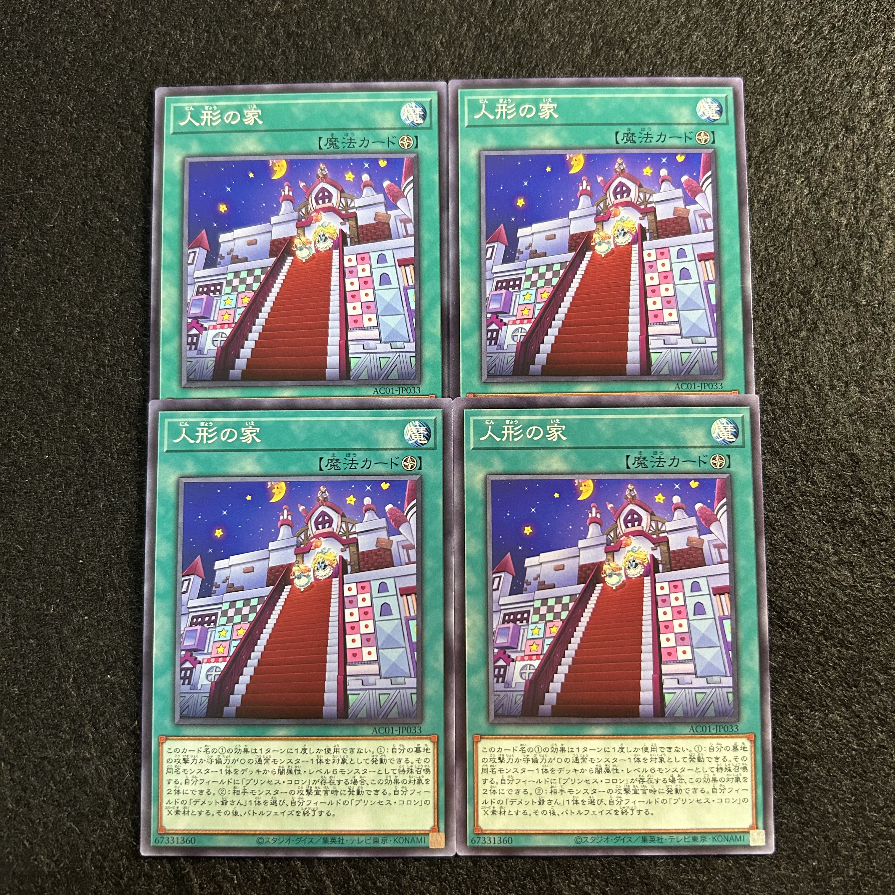 a2859 [Yu-Gi-Oh!] Doll House 4-Card Set 4枚