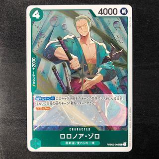 Roronoa Zoro R PRB02-006